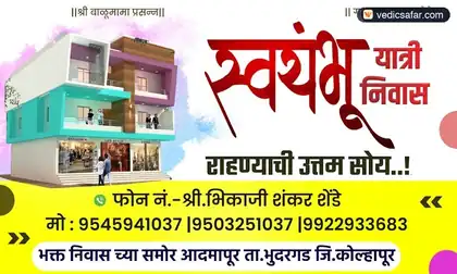 Adamapur Swayambhu Yatri Niwas photo 3