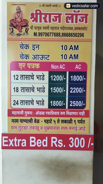 Akkalkot Shriraj Lodge photo 5