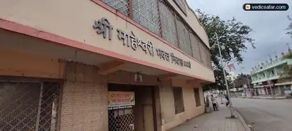 Alandi Shri Maheshwari Bhakt Niwas Dharamshala photo 3