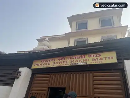 Shri Kashi Math Samsthan Prayagraj (Allahabad) photo 3