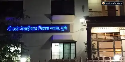 Ambajogai Shri Ambejogai Bhakta Niwas Nyas photo 3