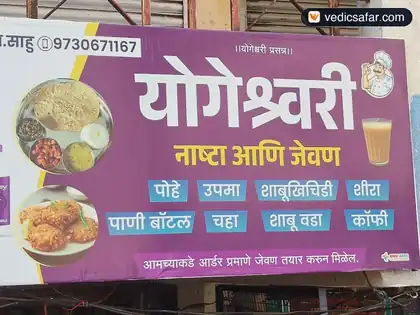 Ambajogai Yogeshwari Yatri Niwas photo 3
