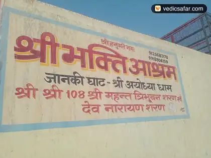 Shri Bhakti Ashram Ayodhya photo 5