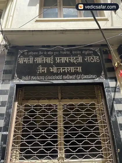 Bangalore Danveer Sheth Kapoorchandji Rajmalji Jain Shwetambar Dharmshala photo 2