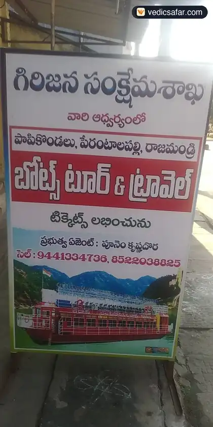 Raghava Nilayam Reddy Satram Bhadrachalam photo 5