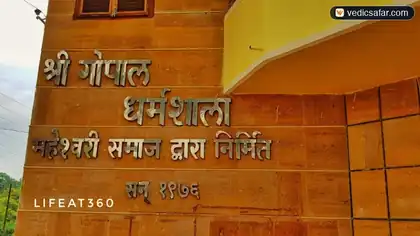 Champaran Shree Gopal Dharamshala photo 3