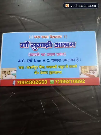 Maa Sumadri Ashram Deoghar photo 4