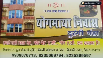 Deoghar Yogmaya Niwas photo 5