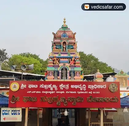 Doddaballapur Shri Ghati Subramanya Temple photo 2