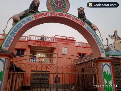 Bharat Sevashram Sangha Gangasagar photo 2