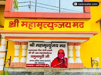 Haridwar Shri Mahamrityunjay Math photo 5