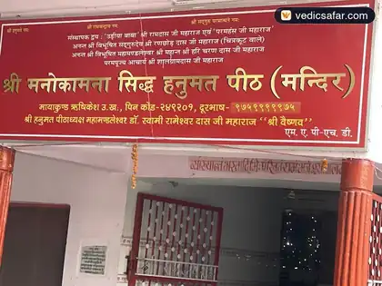 Manokamna Siddh Shri Hanuman Mandir Rishikesh photo 4